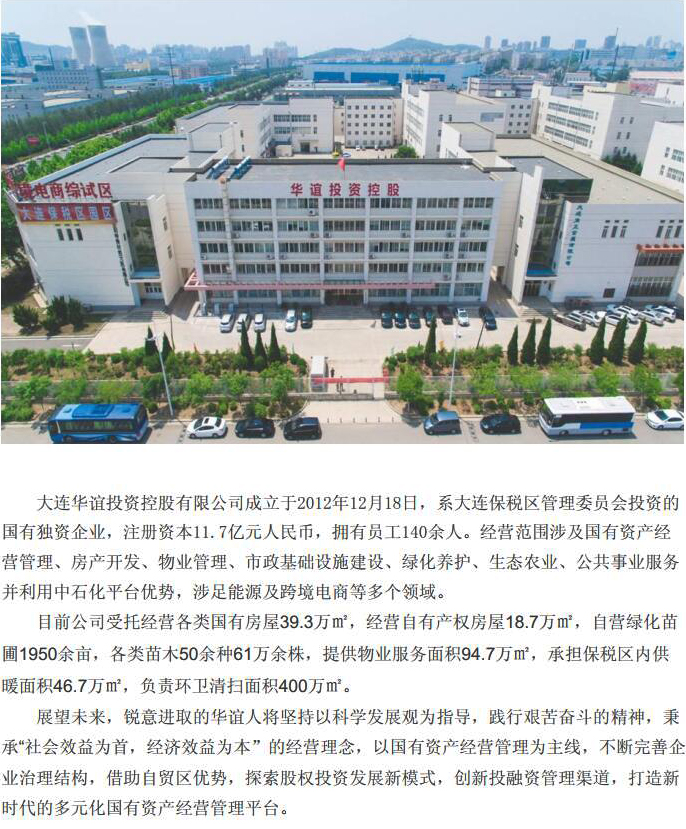 華誼最新簡(jiǎn)介.jpg
